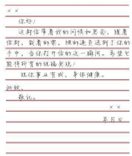 写信的格式