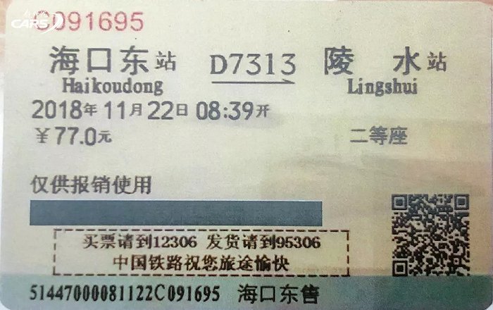 高铁火车票图片大全