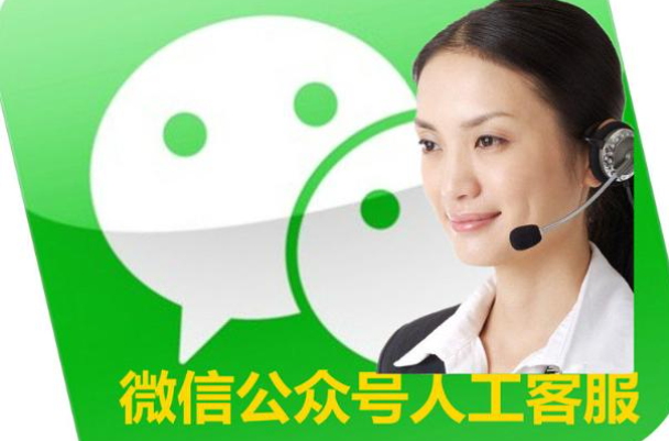 96633微信客服人工打不通