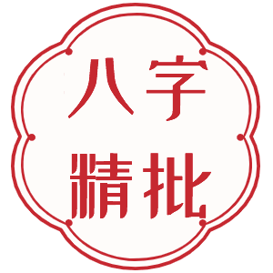 右眼跳是什么兆头