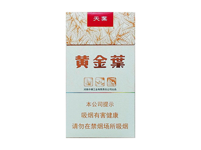 黄金叶细支多少钱一包
