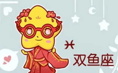 双鱼座的十特点
