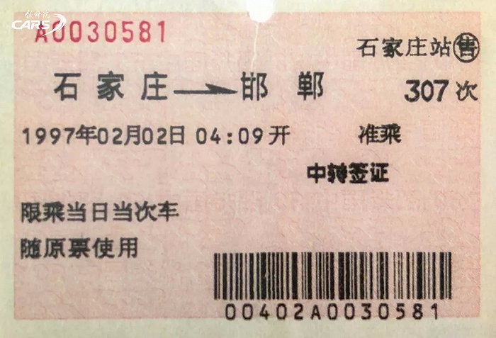 高铁火车票图片大全