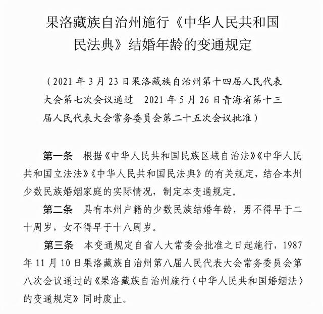 民法典最新规定男女结婚年龄（法定结婚年龄）