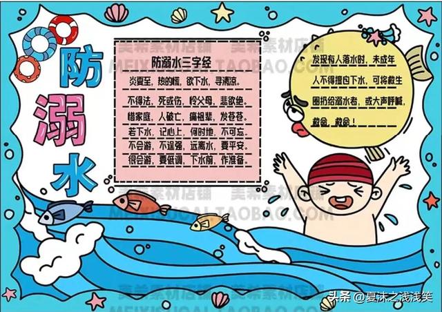 防溺水手抄报大全图片