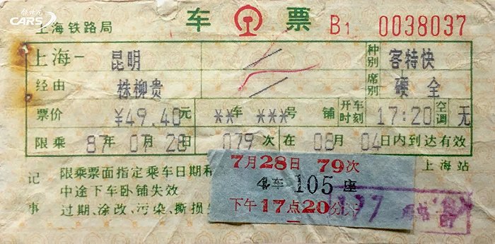高铁火车票图片大全