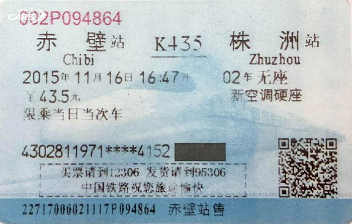 高铁火车票图片大全
