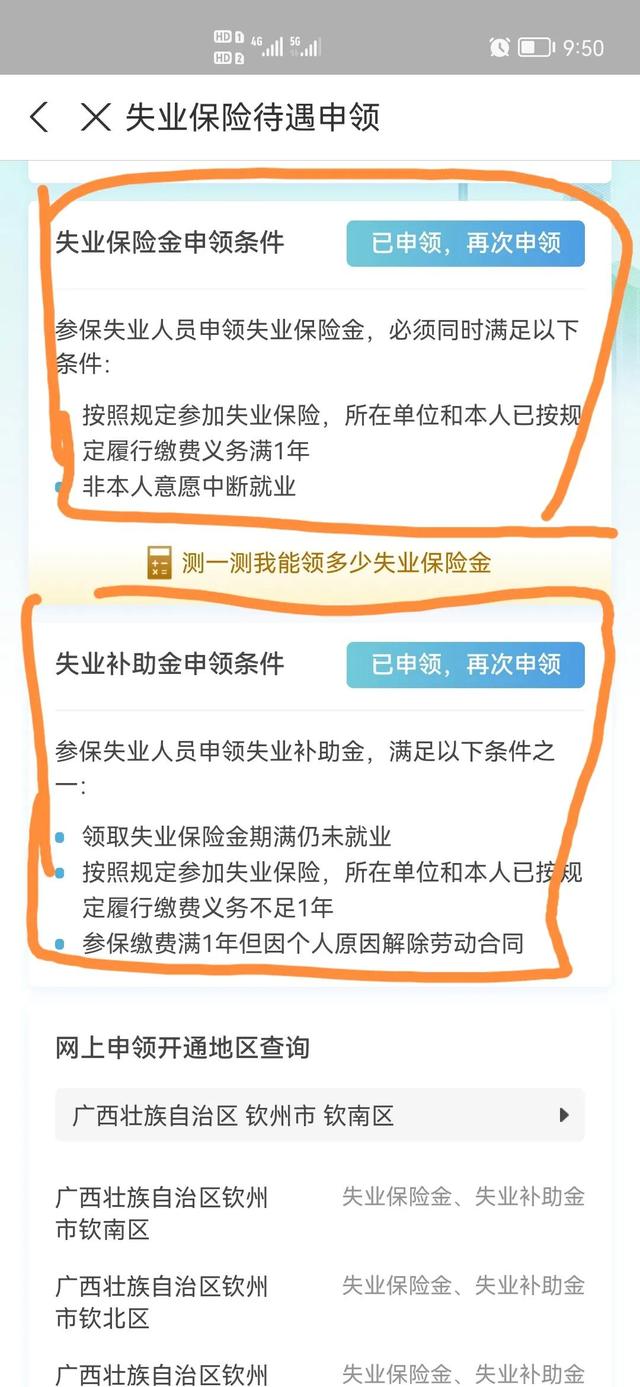 失业补助金怎么申请领取
