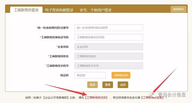 国家企业信用信息公示系统（企业工商年报网上申报流程）