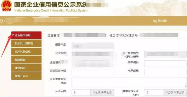 国家企业信用信息公示系统（企业工商年报网上申报流程）