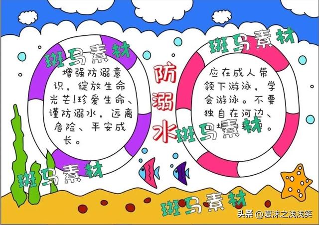 防溺水手抄报大全图片