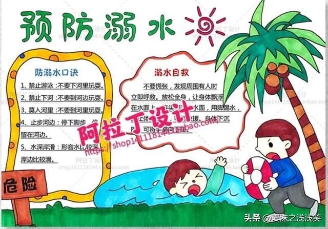 防溺水手抄报大全图片