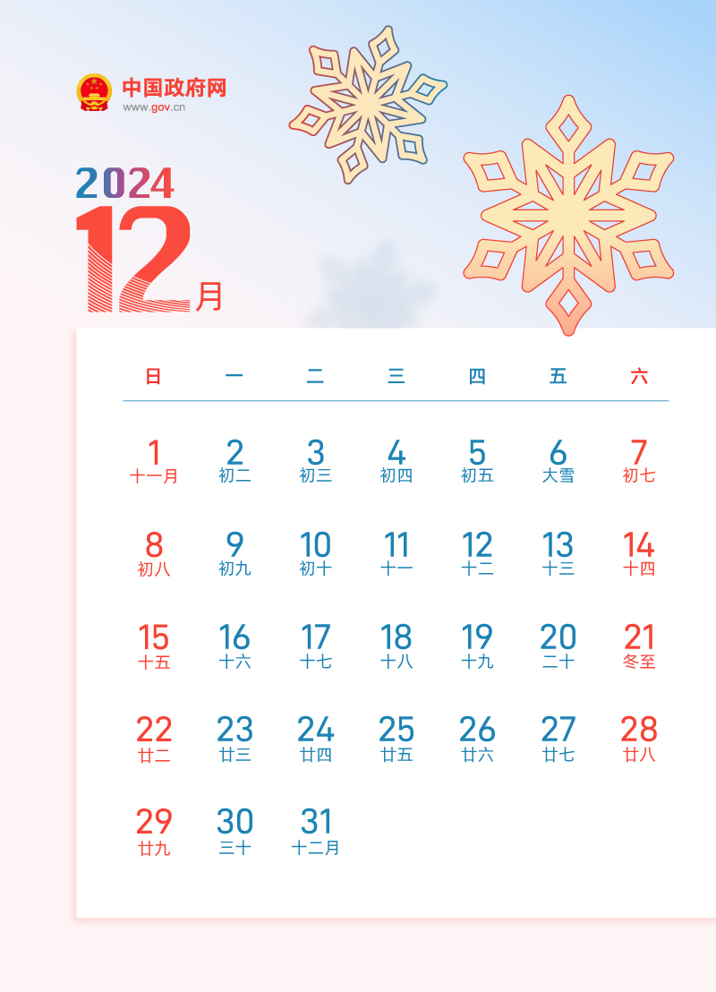 今年还有4次调休