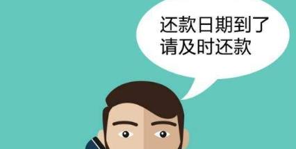 永远不接催收电话后果是什么？