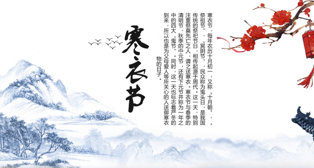 送寒衣的正确步骤