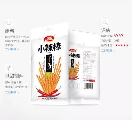 卫龙怎么火起来的