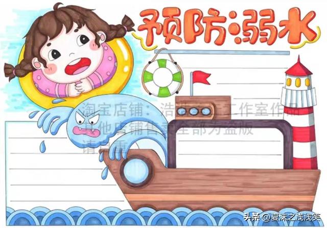 防溺水手抄报大全图片