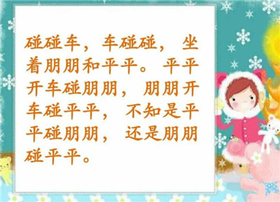 死亡级绕口令