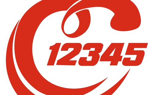 12345可以解决哪些事