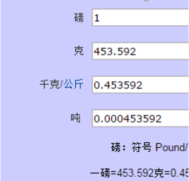 一磅是多少斤