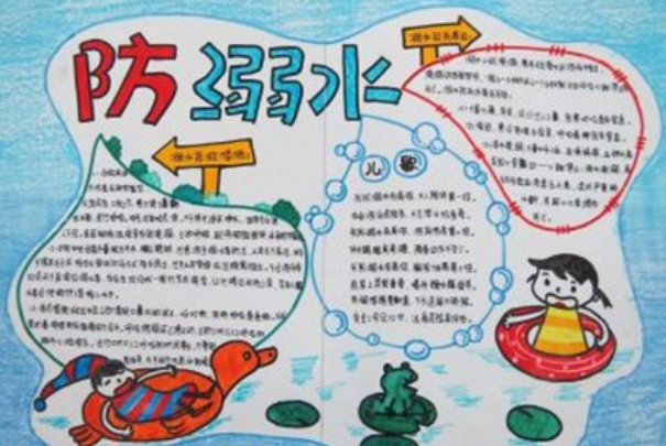 防溺水安全手抄报