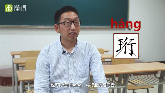 珩怎么读