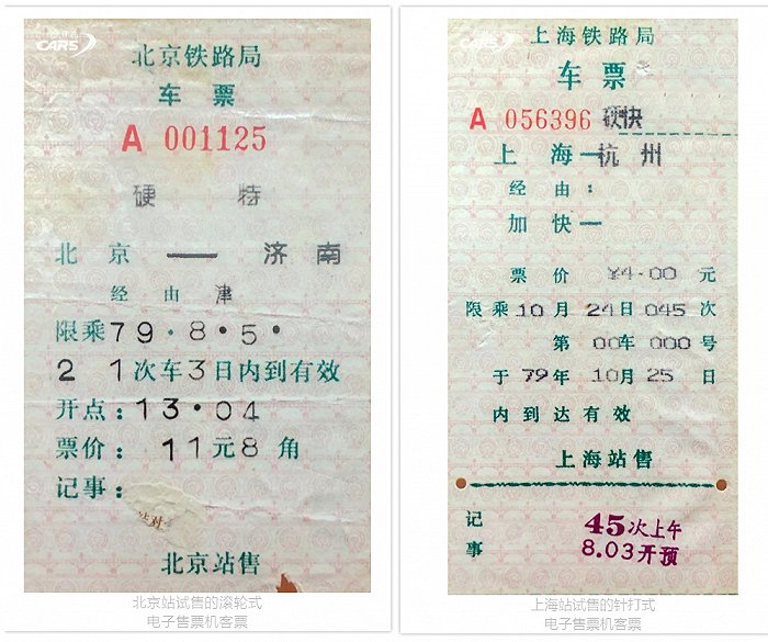 高铁火车票图片大全