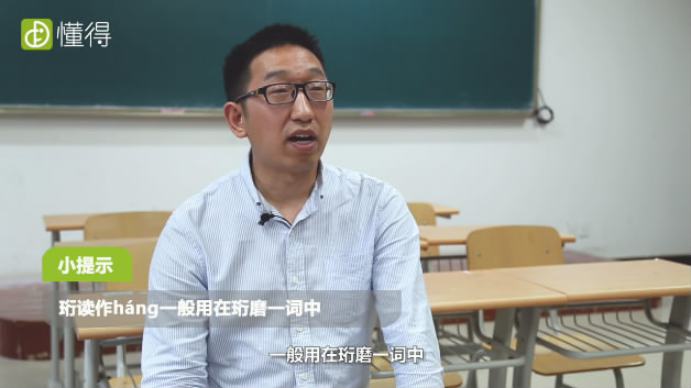 珩怎么读