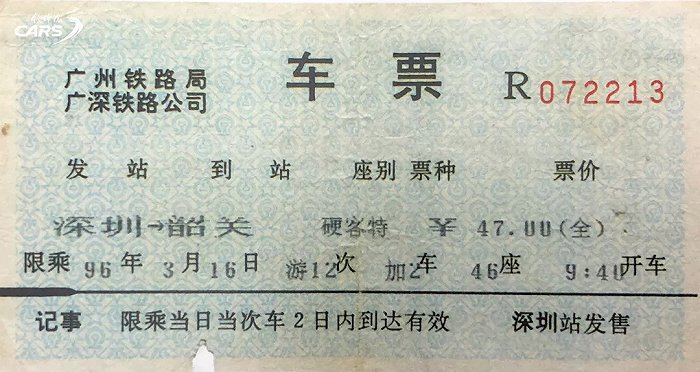 高铁火车票图片大全