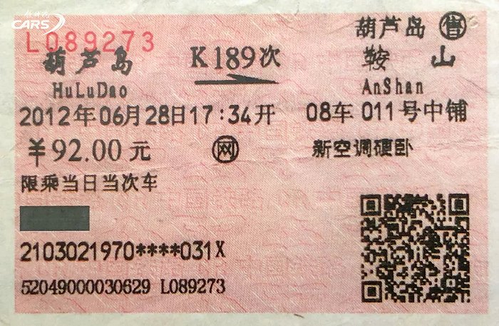 高铁火车票图片大全