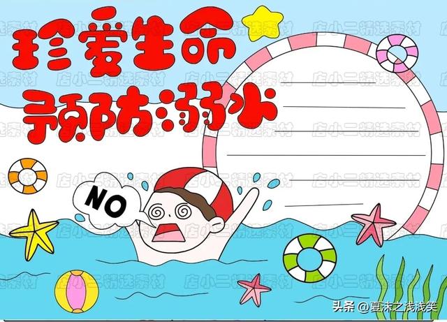 防溺水手抄报大全图片