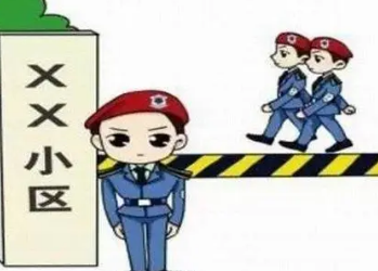保安人员要求