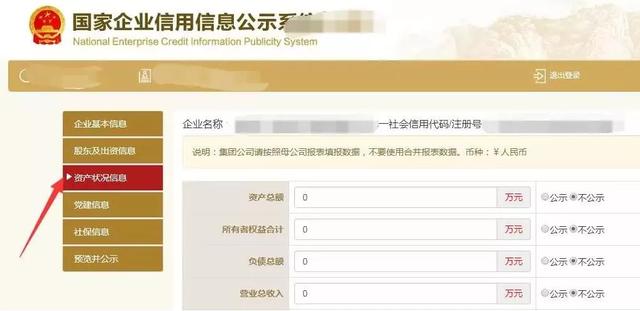 国家企业信用信息公示系统（企业工商年报网上申报流程）