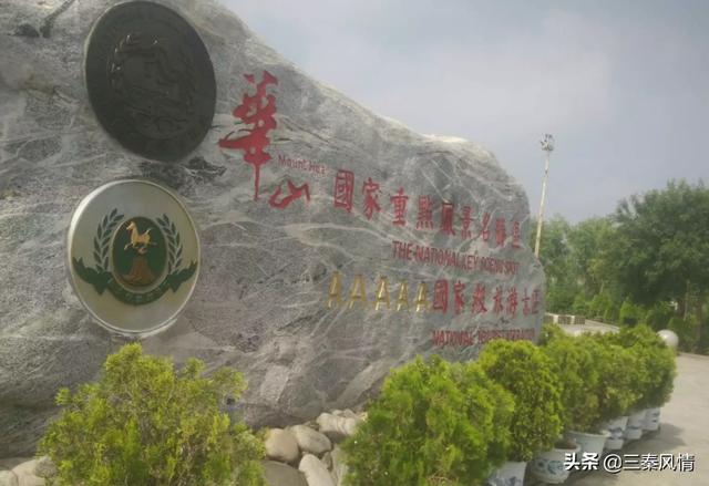 华山旅游攻略最详细