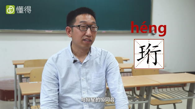珩怎么读