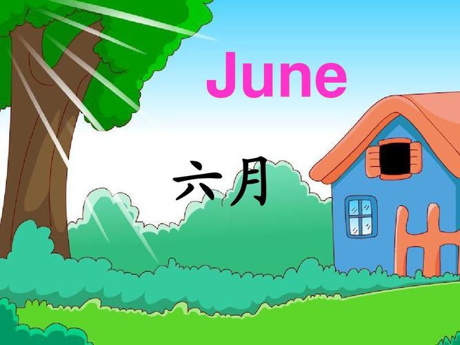 六月用英语怎么说（如何英语表达六月）