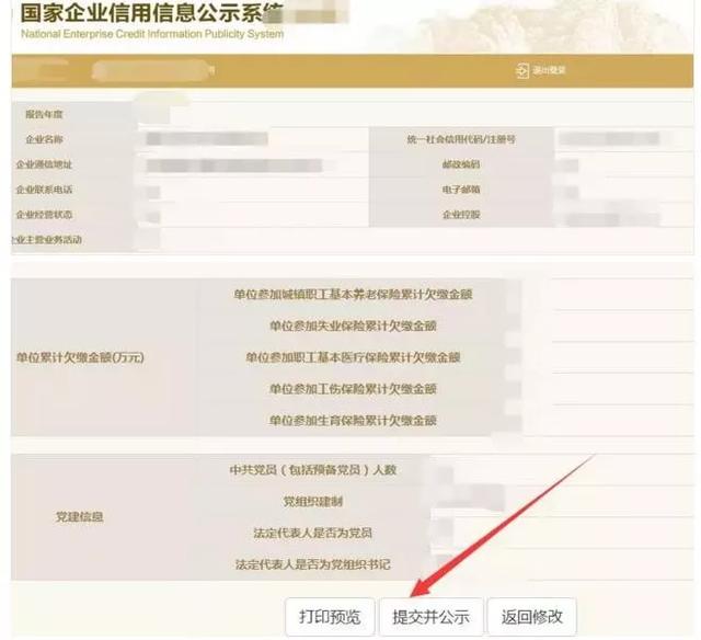 国家企业信用信息公示系统（企业工商年报网上申报流程）