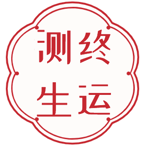 右眼跳是什么兆头