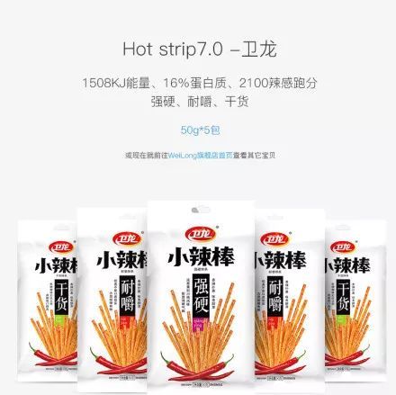 卫龙怎么火起来的