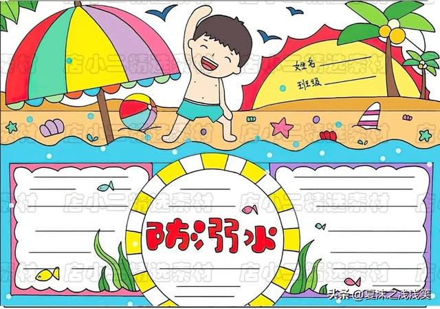 防溺水手抄报大全图片