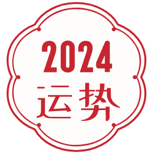 右眼跳是什么兆头