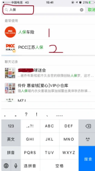 车辆保险怎么查询