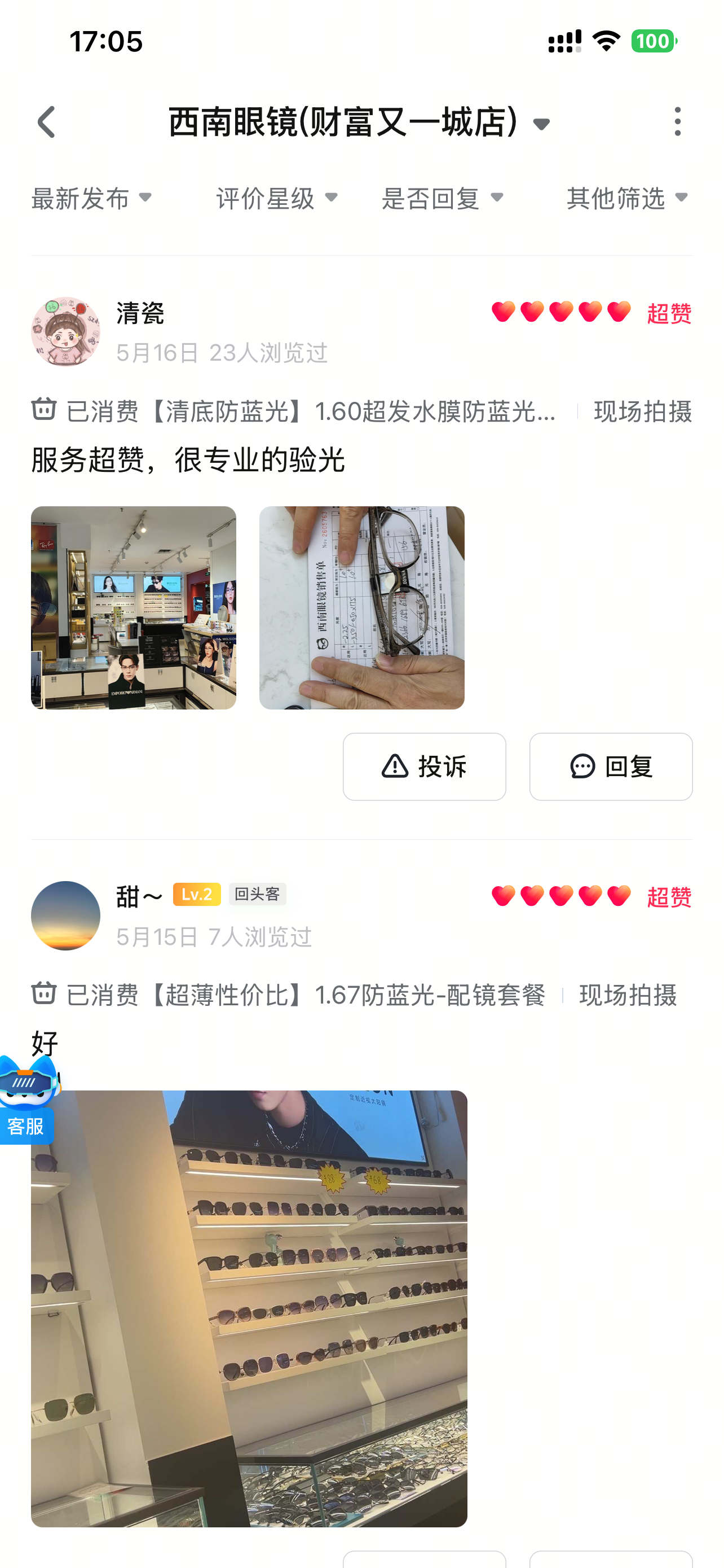 验光误差0.25D，相当于开车时没校准方向盘！