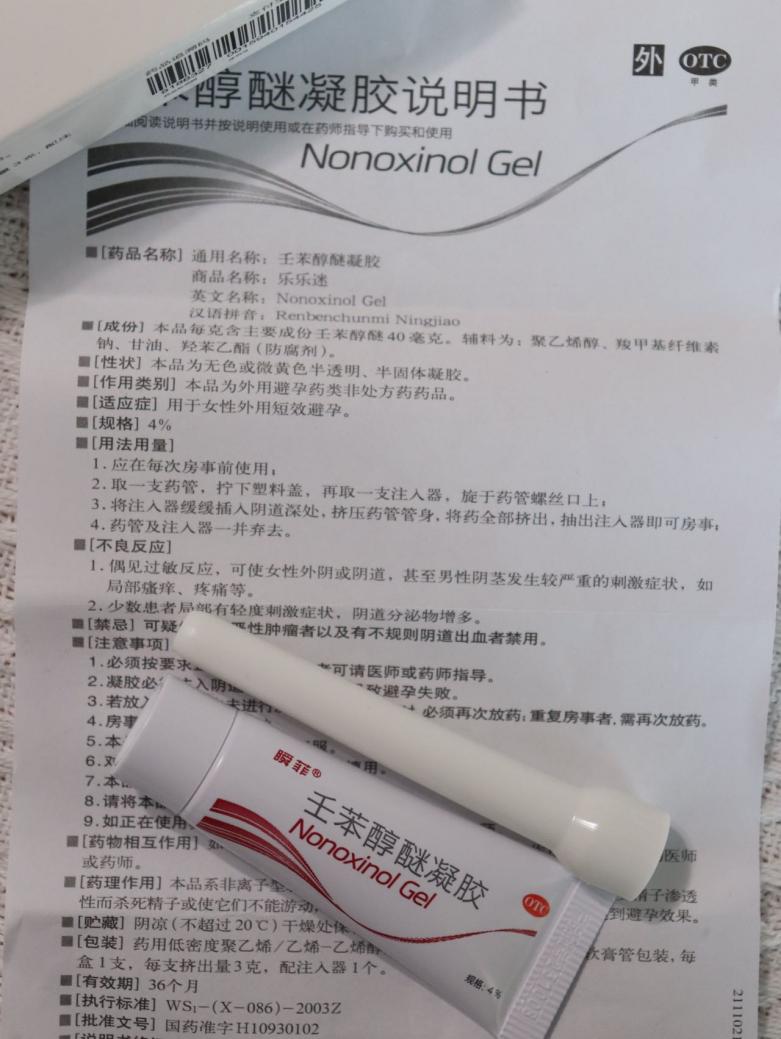 女性科学避孕新选择|瞬菲壬苯醇醚凝胶