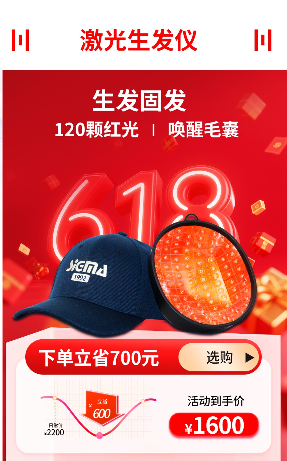 希格玛618狂欢节SQLED308准分子白癜风银屑病光疗仪价格优惠中