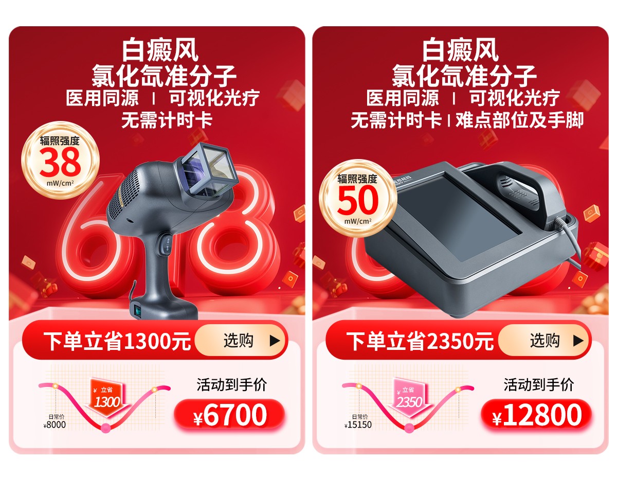 希格玛618狂欢节SQLED308准分子白癜风银屑病光疗仪价格优惠中