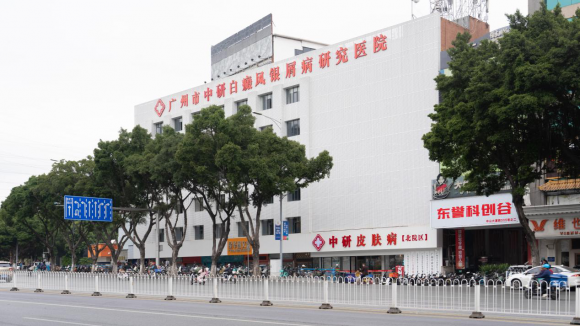 白斑反复复发如何调理？广州中西医结合专科标本兼治