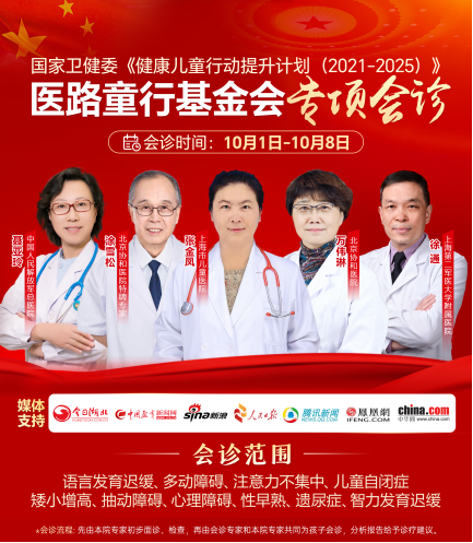 无需远行看名医！国庆8天长假，北京上海儿科专家团莅临武汉天佑之星联合会诊