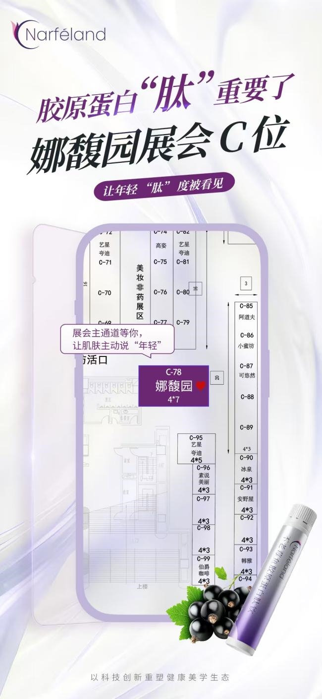 蓄势待发！大健康功能性食品新势力娜馥园即将重磅亮相第五届医药流通贸易大会，诚邀合作伙伴共创共赢！