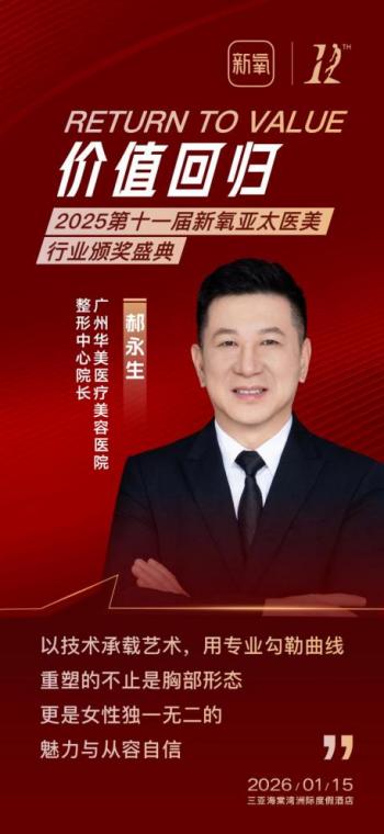 消费长期主义驱动医美行业深度变革  价值深耕重塑行业格局